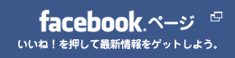 facebookページ